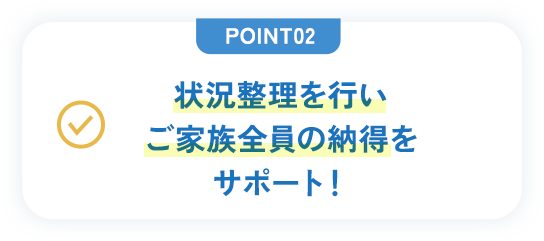 自分では思いつかなかった選択肢も、プロが提案解決の可能性が高まる!