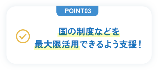 施設探しから入居手続きまで無料で一貫サポート!