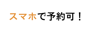 全国45,000施設から情報提供