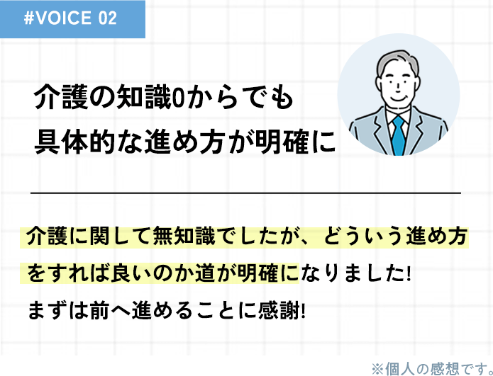 介護の知識0からでも具体的な進め方が明確に