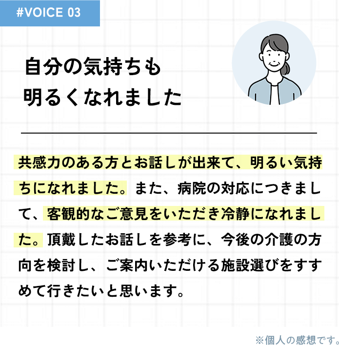 自分の気持ちも明るくなれました