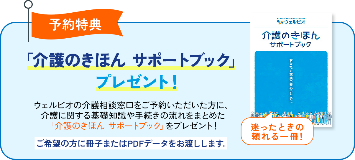 予約特典。介護のきほんサポートブックプレゼント