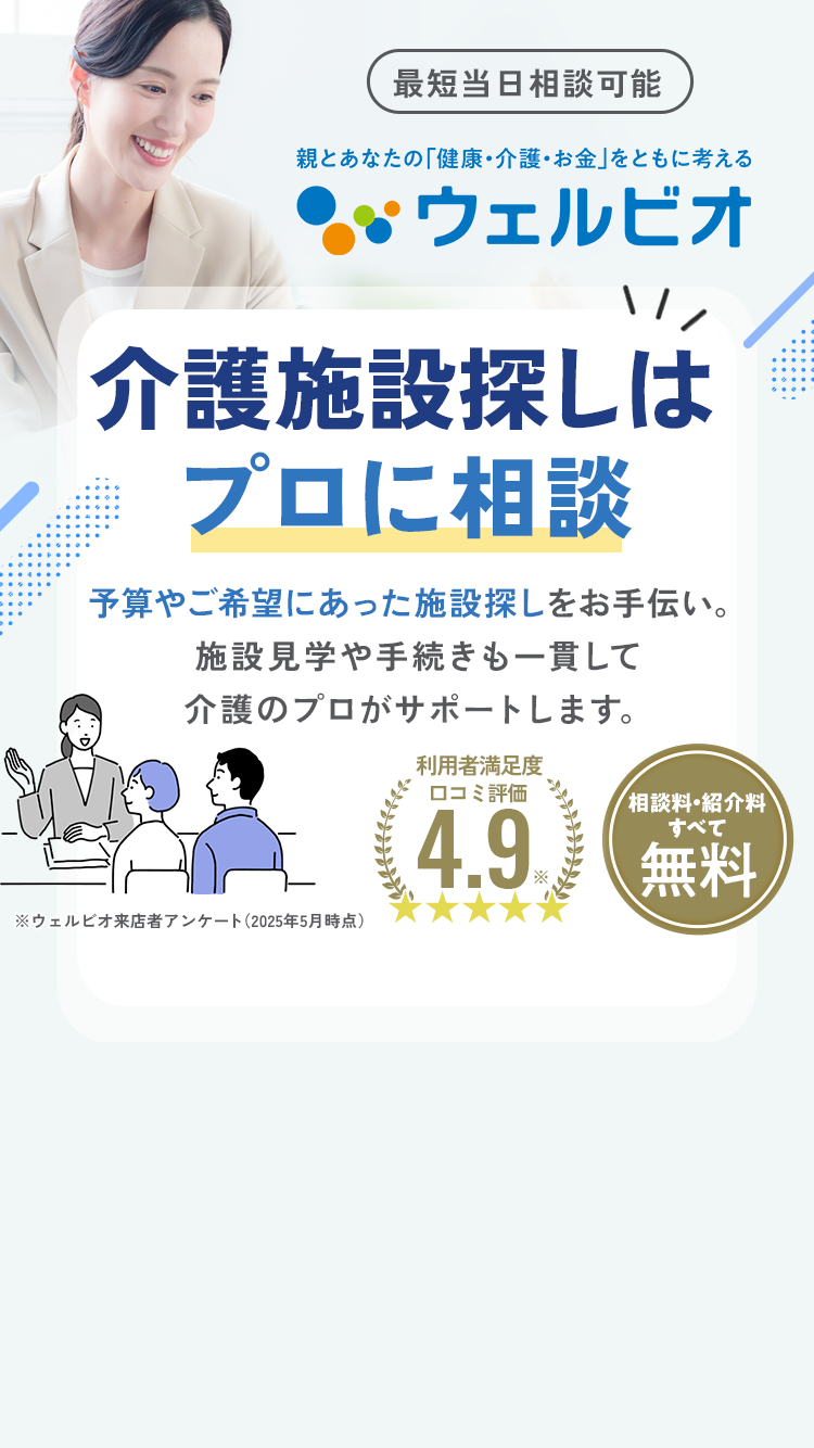 ここにしてよかった！「介護」や「施設入居」の答えが見つかる 介護のプロに無料で相談 信頼できる経験豊富な介護のプロが施設探しをサポートします