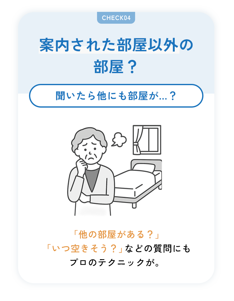 案内された部屋以外の部屋？