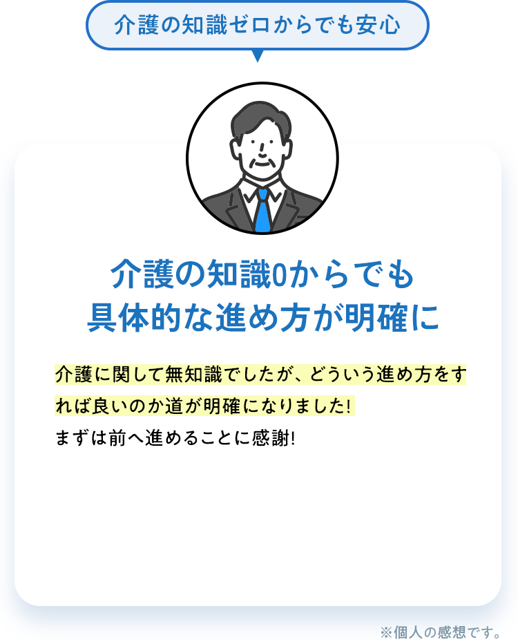 介護の知識0からでも具体的な進め方が明確に